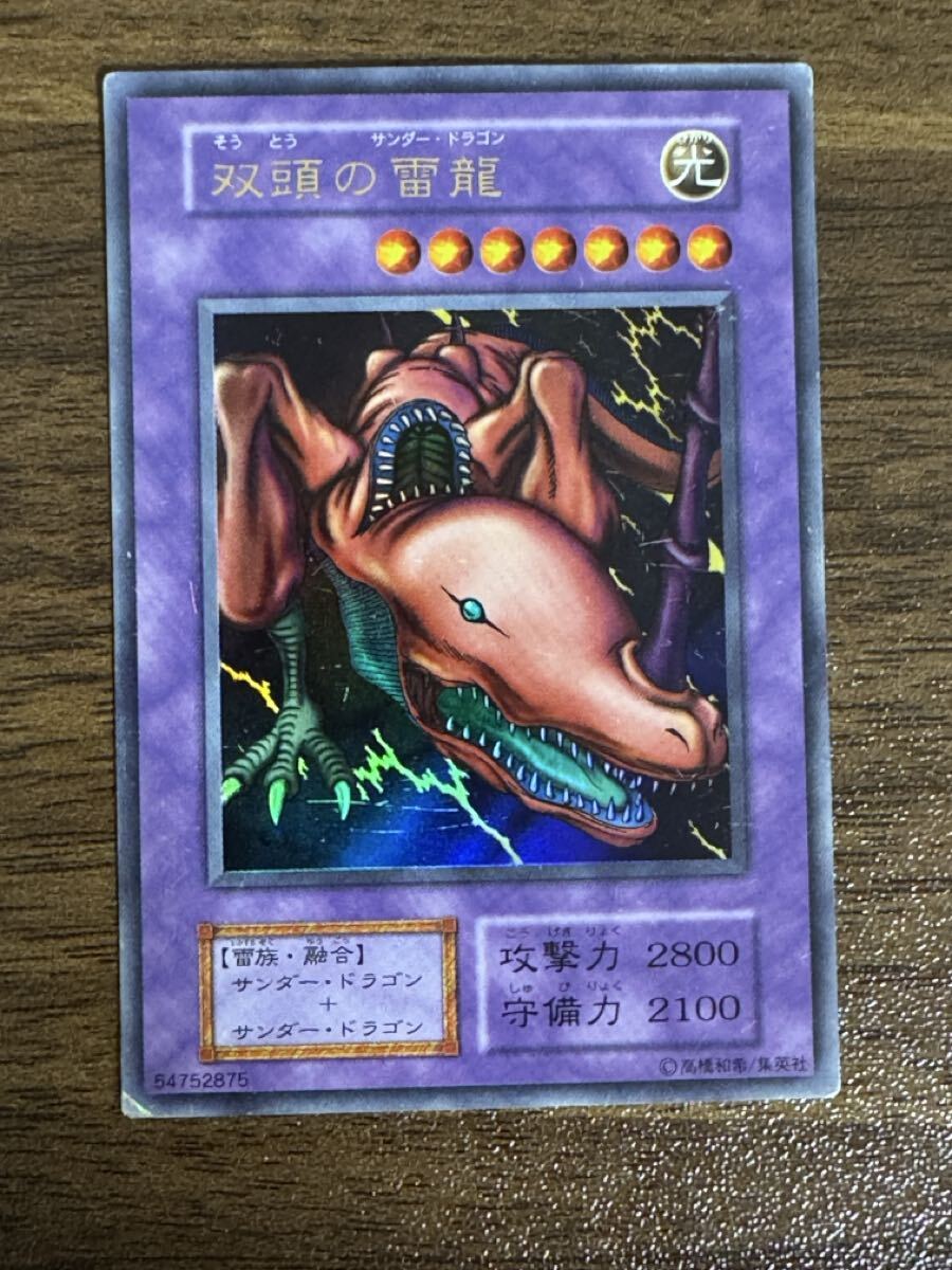 Yahoo!オークション -「双頭の雷龍」の落札相場・落札価格