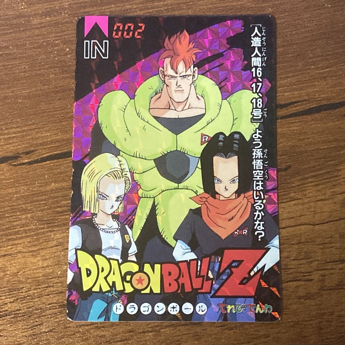 ドラゴンボール カードダス てれびでんわ パート2 No.47 Yahoo!オークション -「でんわ」(ドラゴンボール