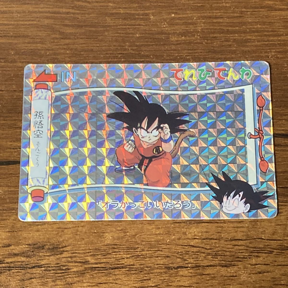 2025年最新】Yahoo!オークション -てれびでんわカードの中古品