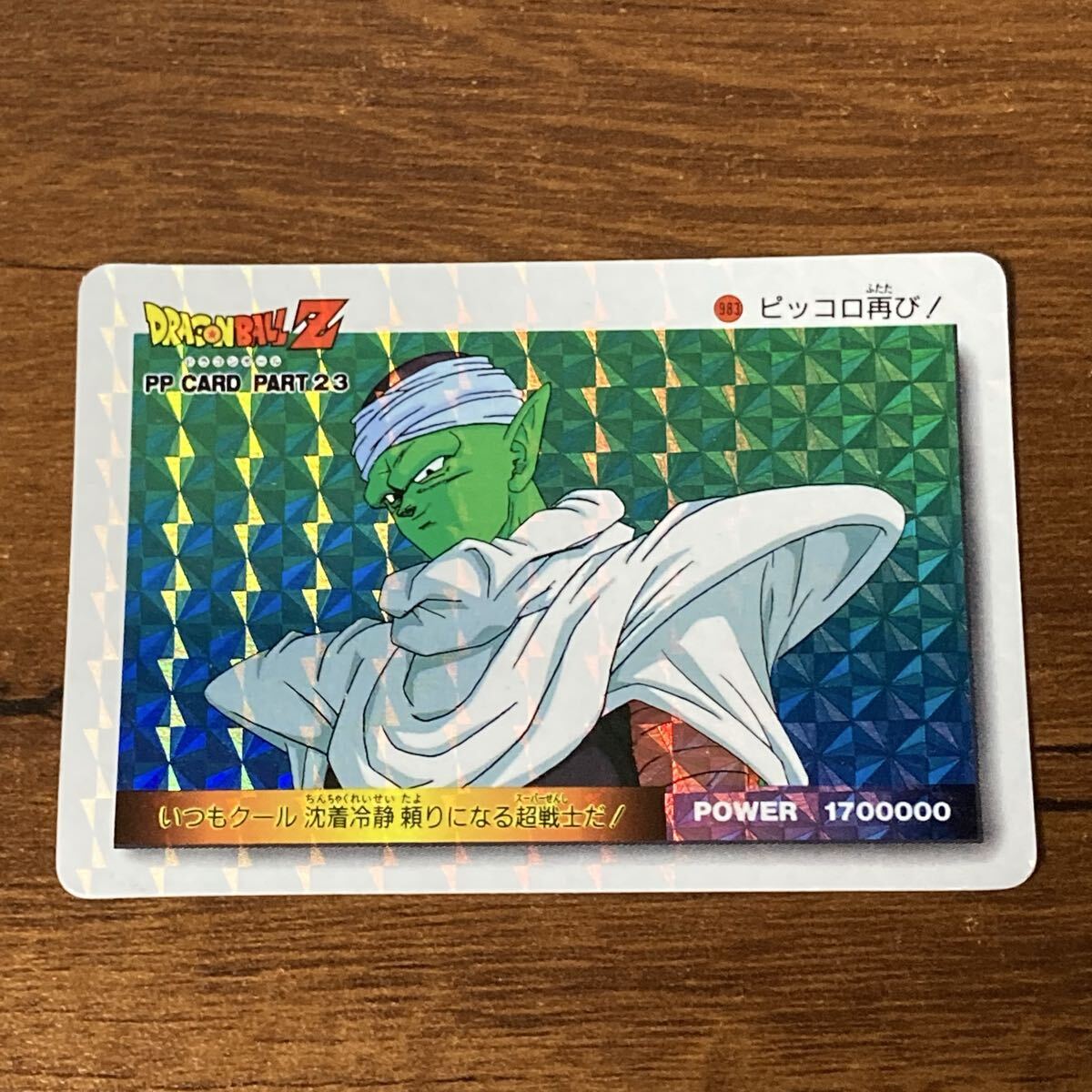 【美品】ドラゴンボール PPカード アマダ 0弾 No.3 ピッコロ大魔王 Yahoo!オークション -「ドラゴンボール アマダ 0弾」の落札相場