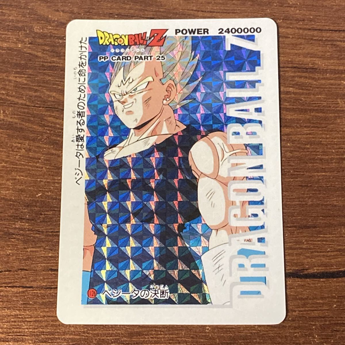 【激レア】　エラーカード☆ドラゴンボールZ PPカード PART 17 激レア】 エラーカード☆ドラゴンボールZ PPカード PART 17