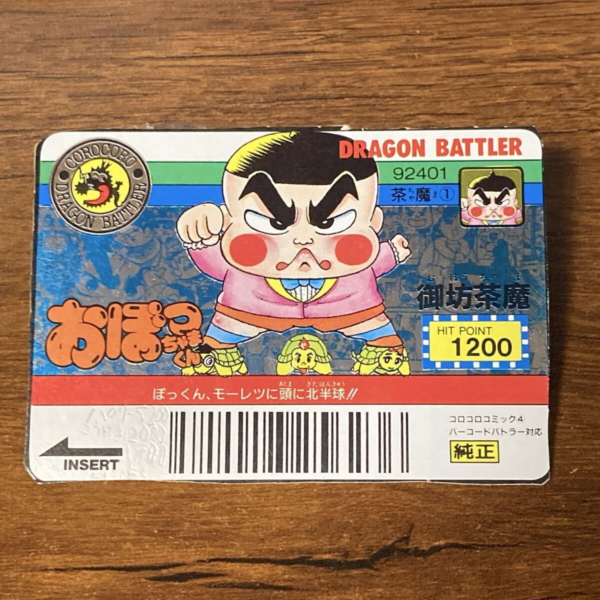 ドラえもん バーコードバトラー カードダス バーコードバトラーⅡ対応 ドラえもん 戦士カード 魔法使い