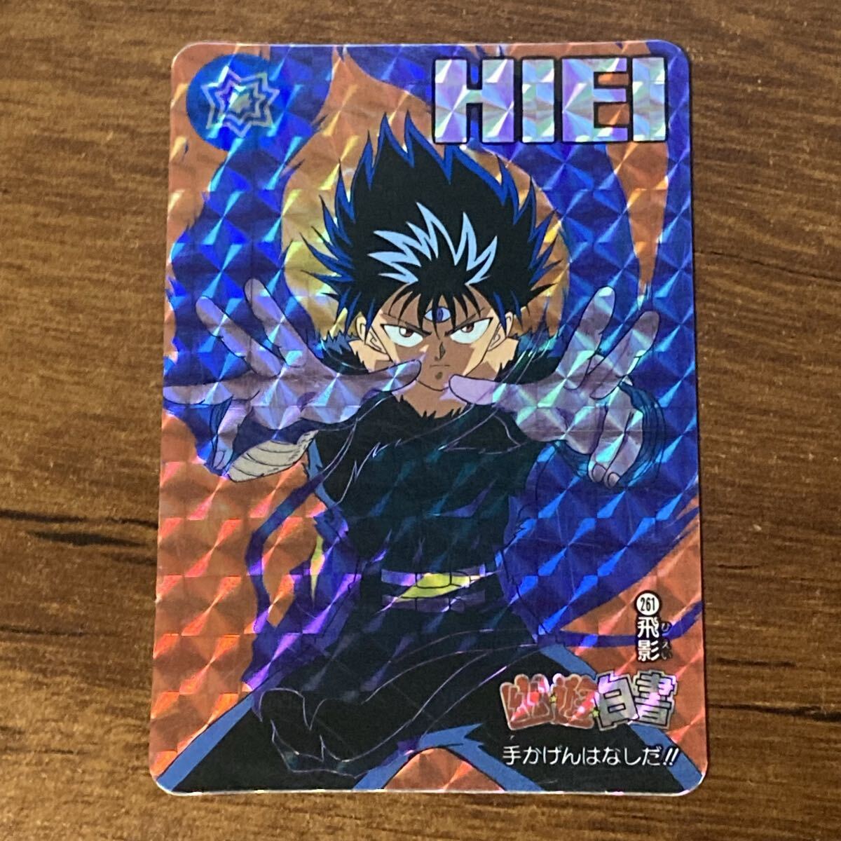 幽遊白書★カードダス★鞍馬★キラキラカード★入手困難★レア★ 幽遊白書 蔵馬 カード キラ 当時物 カードダス レトロ レア 昔