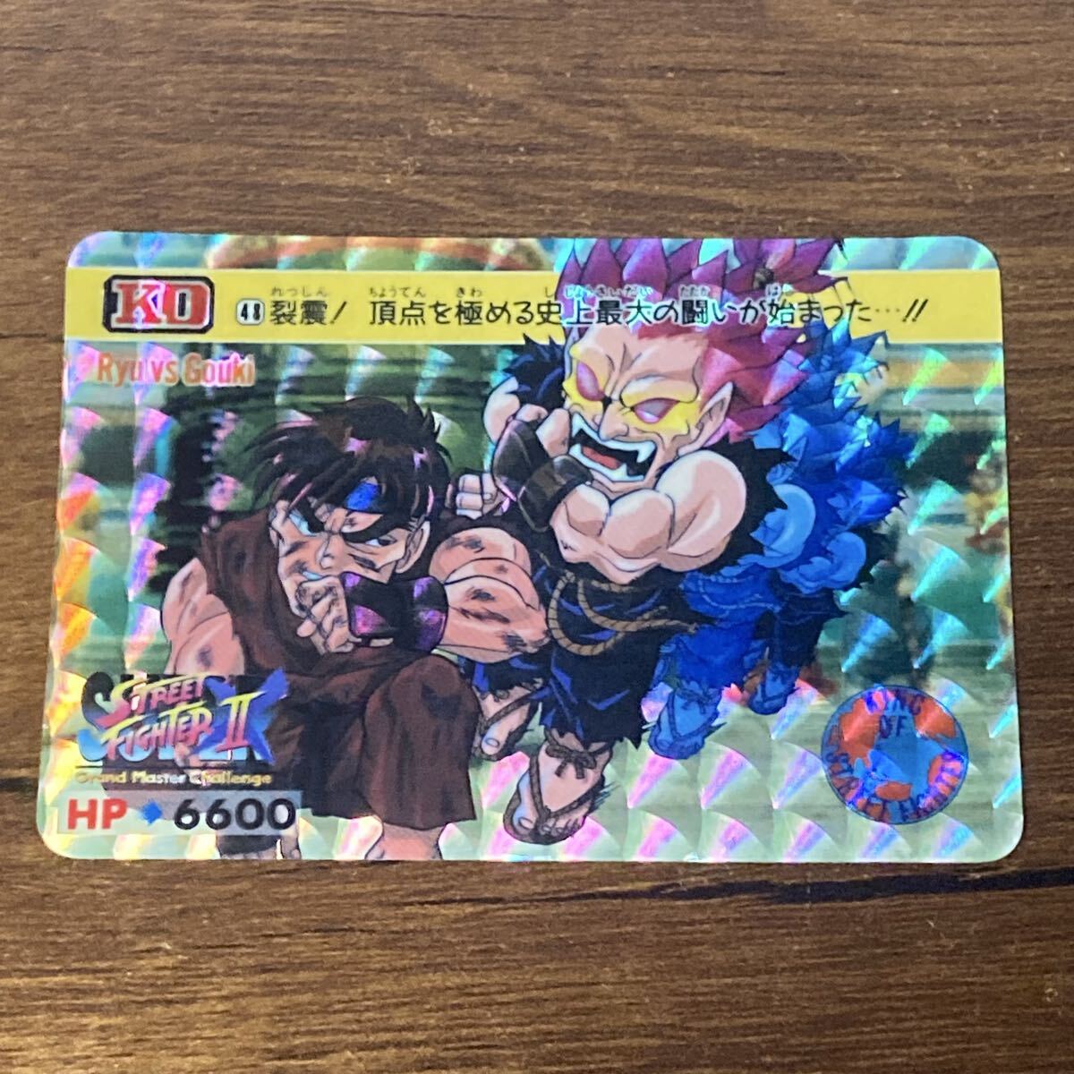 Yahoo!オークション -「豪鬼」(トレーディングカード) の落札