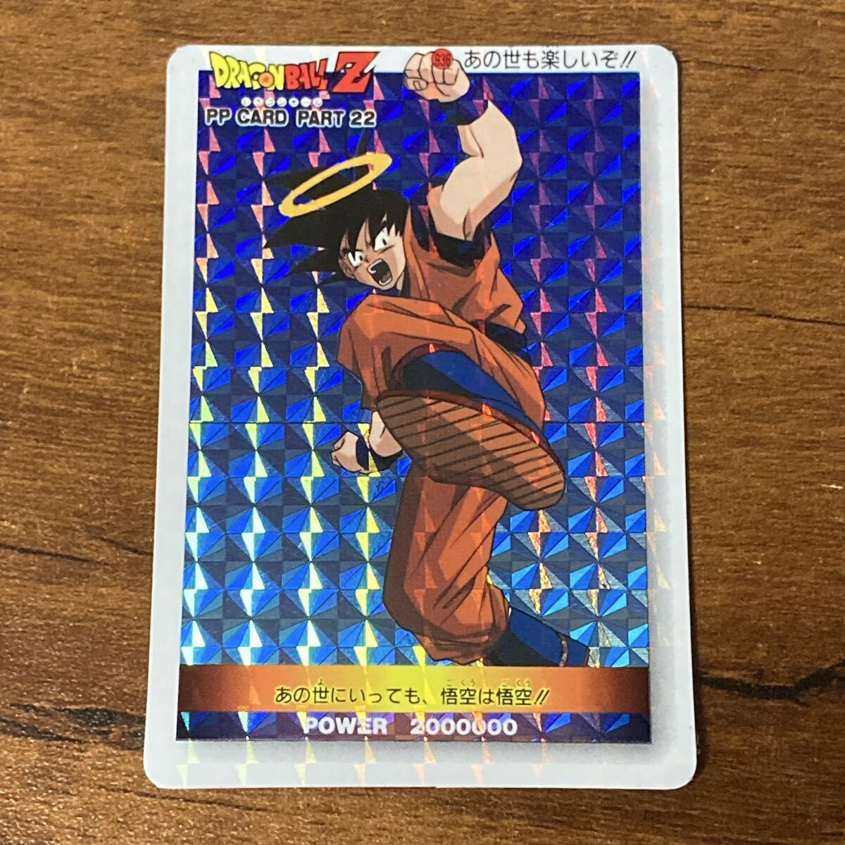 新品　5枚　ドラゴンボール　ＰＰカード　カード　ピーピーカード　カードダス BANDAI ドラゴンボール カードダス リミックス Vol.4◇新品Ss