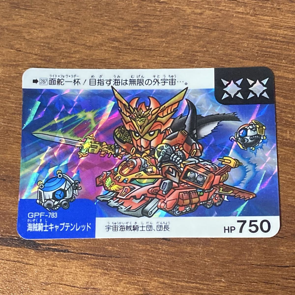 Yahoo!オークション -「海賊騎士キャプテンレッド」の落札相場