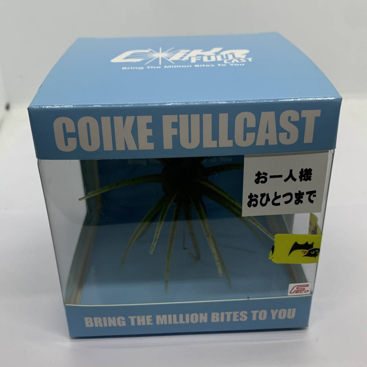 【新品未使用】ハイドアップ　コイケフルキャスト　8個セット　YA コイケ フルキャスト HIDEUP ハイドアップ