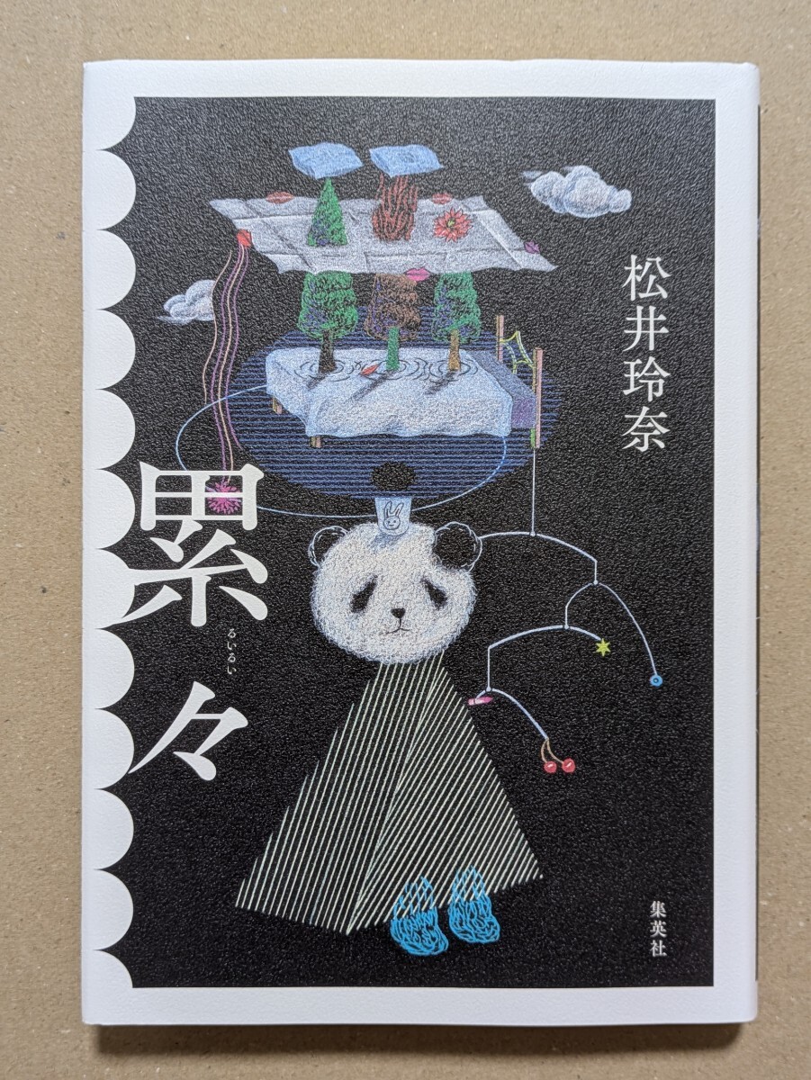 2025年最新】Yahoo!オークション -松井玲奈 サインの中古品