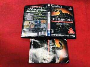 THE 最後の日本兵 ケース 説明書 お得品!!