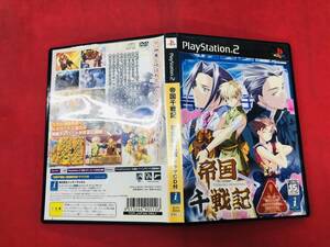 帝国千戦記 お得品!!