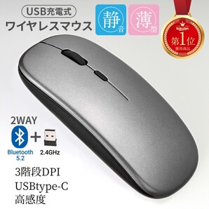ワイヤレスマウス BluetoothマウスBluetooth5.2 無線マウス USB充電式 小型 静音 省エネルギー 2.4GHz 3DPIモード 光学式 高感度 グレー