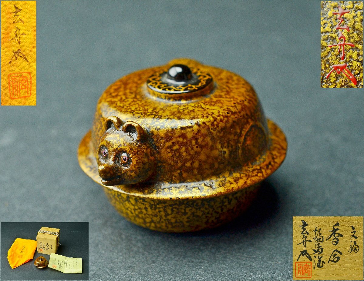 2025年最新】Yahoo!オークション -茶道具 香合 狸の中古品・新品