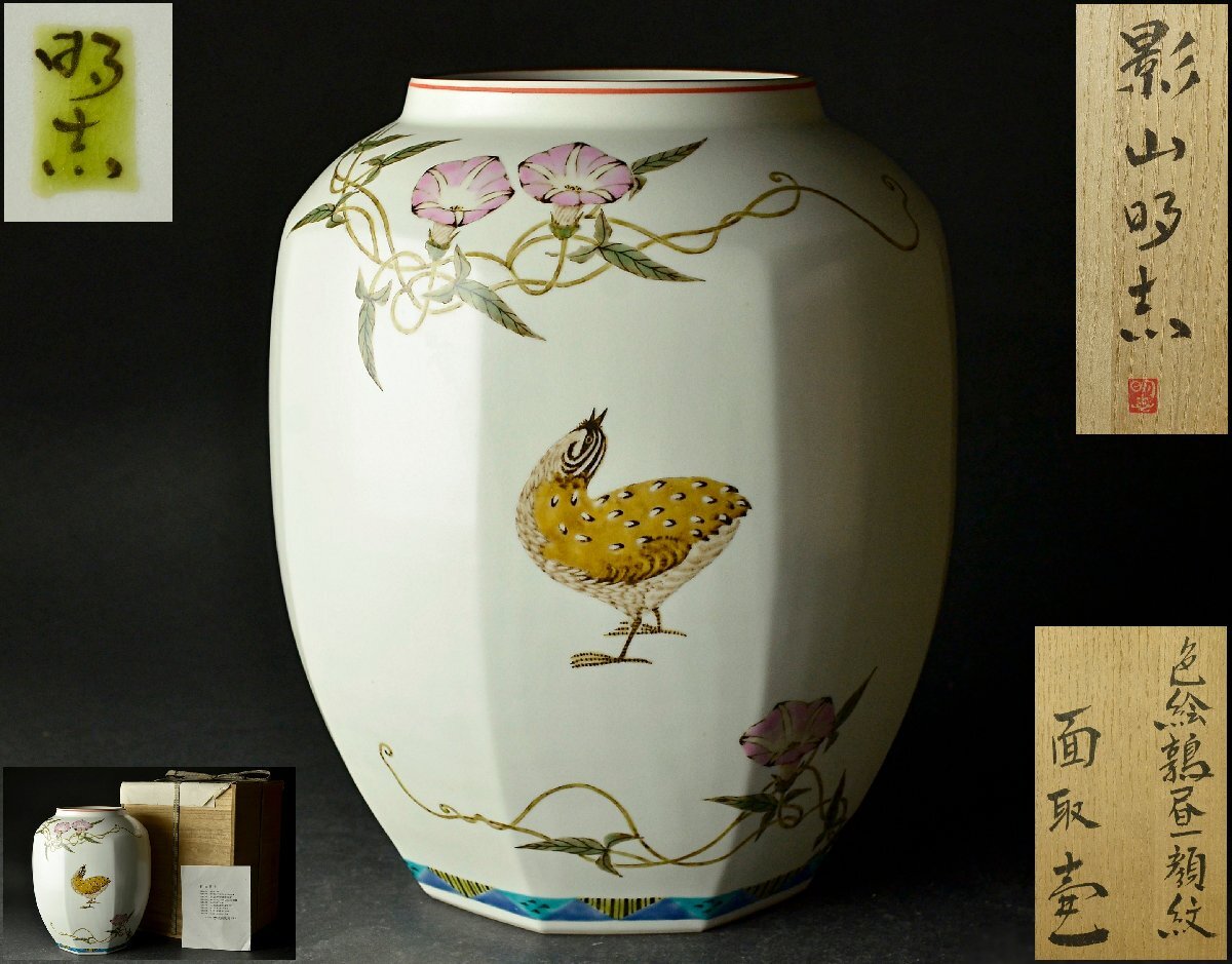 Yahoo!オークション -「影山明志」(日本の陶磁) (陶芸)の落札