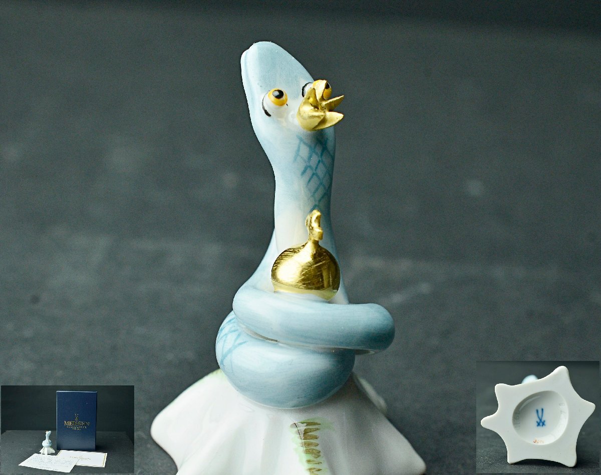 マイセン 手びねり 干支シリーズ ヘビ 蛇 ペーターシュトラング（訳有） マイセン 手びねり 干支シリーズ ヘビ 蛇 ペーターシュトラング