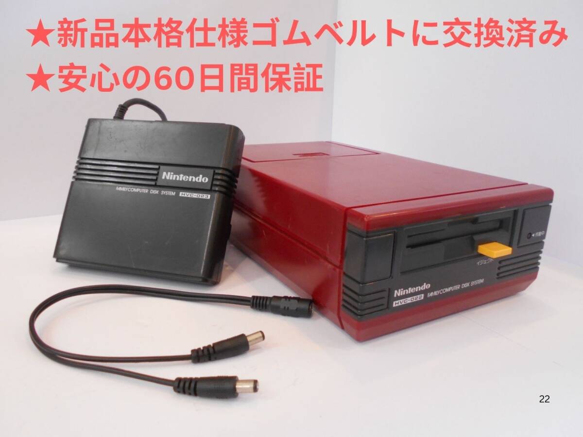 ディスクシステム　本体 ☆【前期型】ディスクシステム用ユニット【メンテ済み