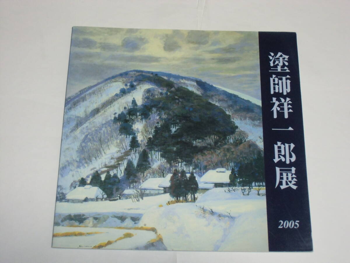 2025年最新】Yahoo!オークション -塗師祥一郎の中古品・新品・未