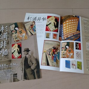 新品◆明治大正時代のモダン意匠家 杉浦非水 展覧会フライヤー◆送料無料 三越呉服店宣伝部図案デザイナー 地下鉄銀座線ポスターで有名