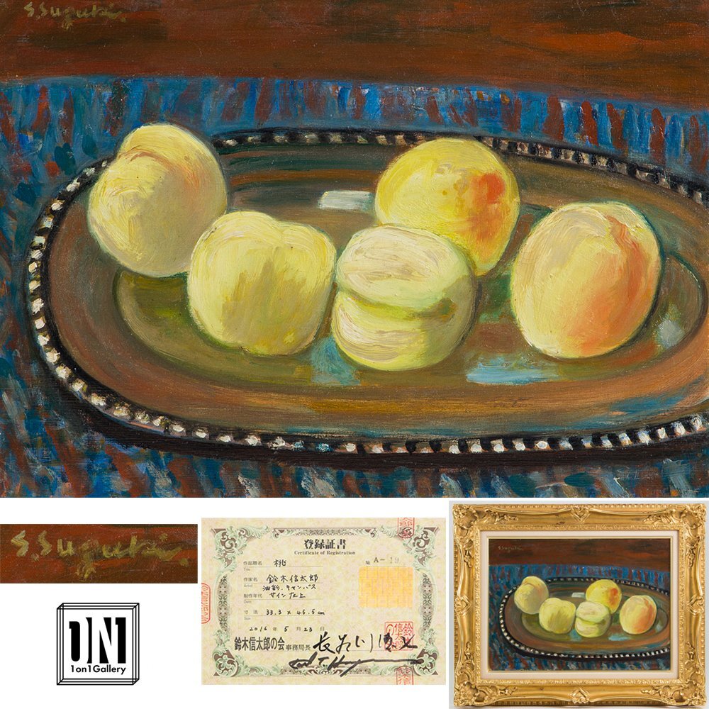 Yahoo!オークション -「桃」(静物画) (油彩)の落札相場・落札価格