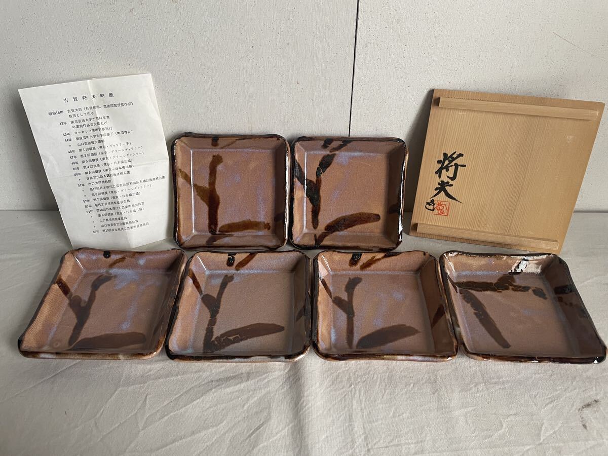 Yahoo!オークション -「吉賀将夫」の落札相場・落札価格