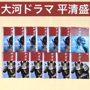 NHK大河ドラマ 平清盛 完全版 全13巻 DVDレンタル落ち
