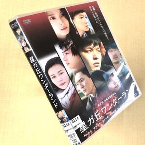 星ガ丘ワンダーランド DVDレンタル落ち