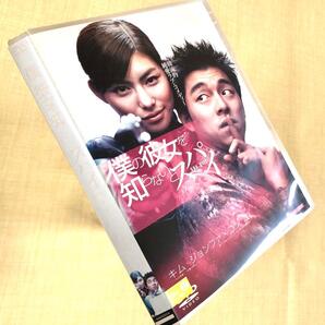 僕の彼女を知らないとスパイ DVDレンタル落ち