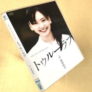 ドラマ トゥルーラブ DVDレンタル落ち