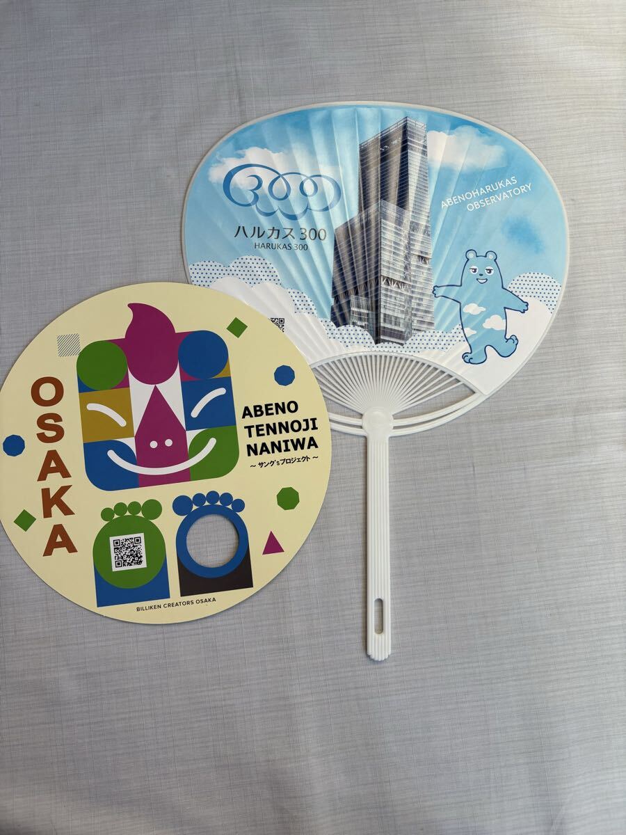 大阪関西万博　うちわ　あべのハルカス　2枚