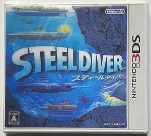 【未開封】3DS スティールダイバー