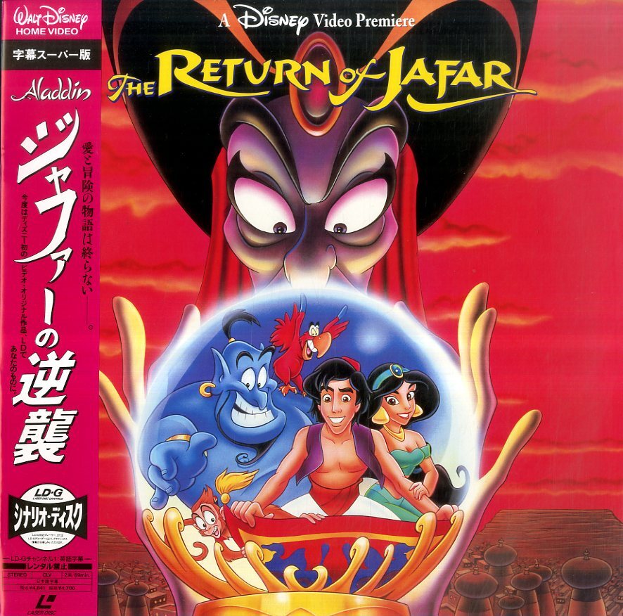 LD　ディズニー映画、 15タイトル　コレクション レーザーディスク　レア品 LD ディズニー映画、 15タイトル コレクション レーザーディスク