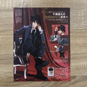 千葉雄大☆切り抜き1P