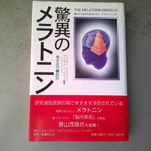 驚異のメラトニン 脳から分泌されるホルモン、メラトニンとは?