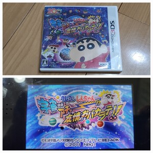 【3DS中③】 クレヨンしんちゃん 宇宙DEアチョー!? 友情のおバカラテ!! 3DS ニンテンドー3DS Nintendo