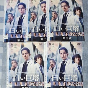 白い巨塔 全5 岡田准一 松山ケンイチ レンタル落ち DVD