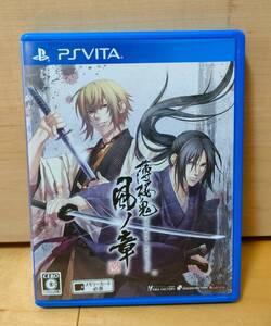 薄桜鬼 真改 風ノ章 【PS Vitaソフト】