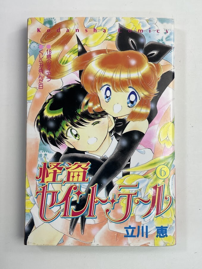 2025年最新】Yahoo!オークション -怪盗セイント・テール(本