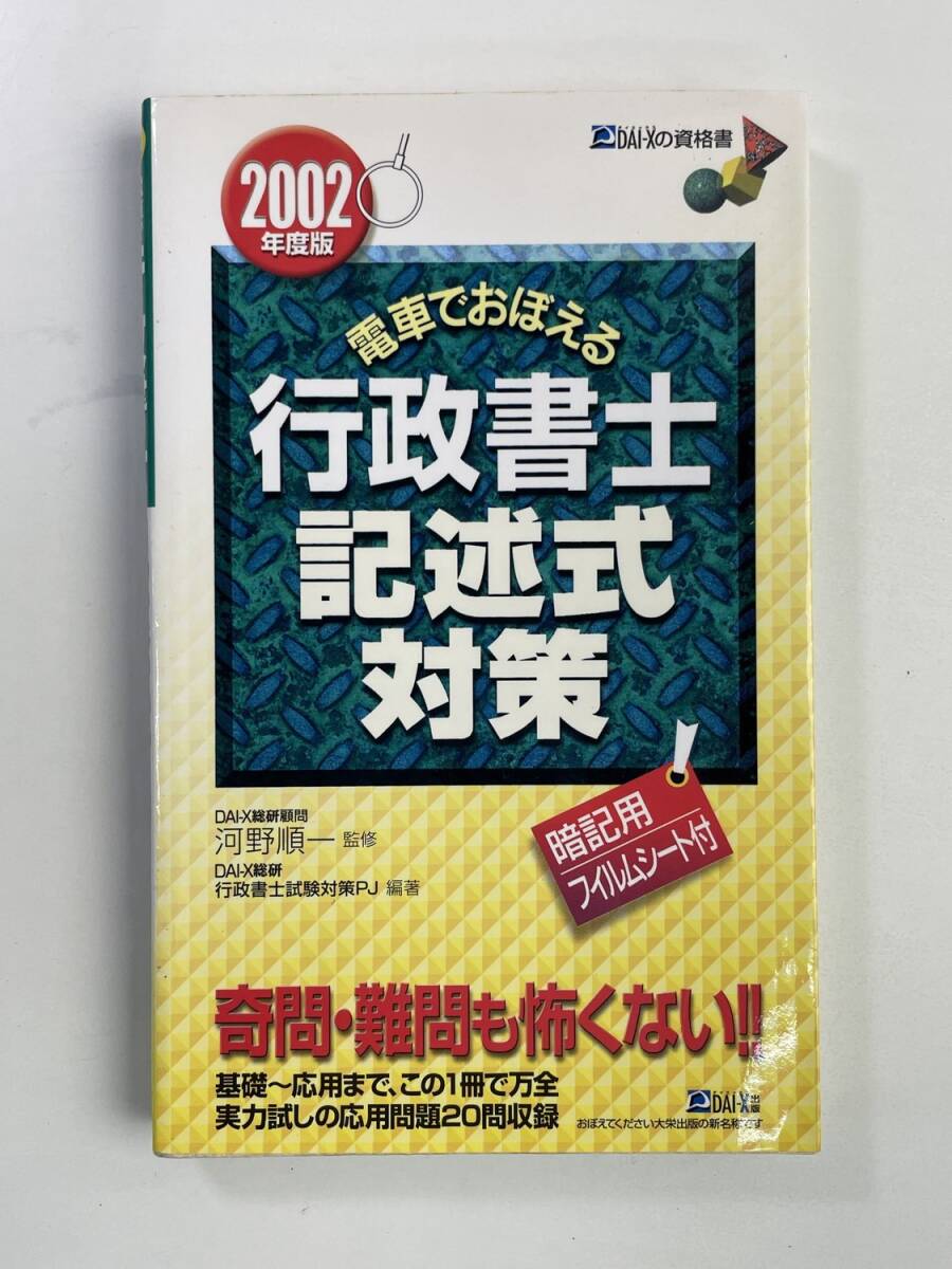 2025年最新】Yahoo!オークション -行政書士の中古品・新品・未