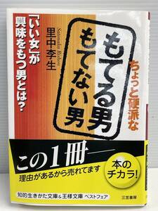 Немного хардкора Moteru oteru oteru otoko / Satonaka Riyo Какой мужчина интересует хорошую женщину?