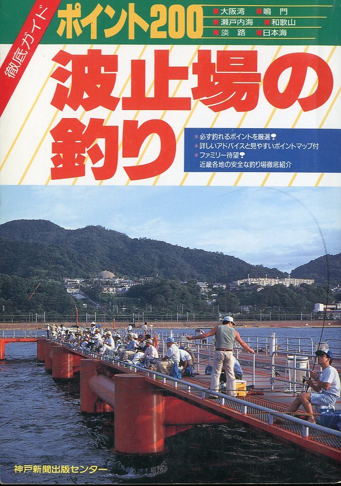 関西のつり / 2011年 6月号 / 波止の大物狙い撃ち！！ / 岳洋社 2025年最新】Yahoo!オークション -波止ガイド(本、雑誌)の中古品