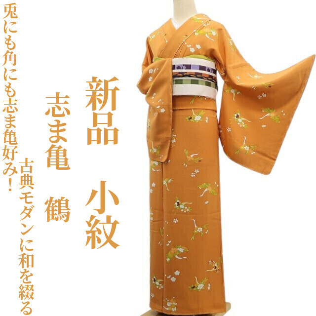 2025年最新】Yahoo!オークション -志ま亀 着物の中古品・新品