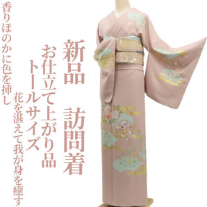tomihisa 新品 お仕立て上がり品 着物“香りほのかに色を挿し花を湛えて我が身を癒す”正絹 仕付け糸付 トールサイズ 訪問着 6896