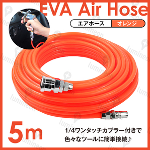 エア ホース エアー ダスター チューブ 5m ツール 延長 カプラ カプラー コンプレッサー 工具 塗装 業務用 空気 入れ コネクタ g220a1 1