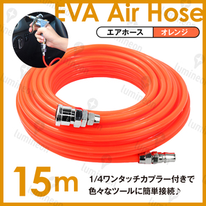 エア ホース エアー ダスター チューブ 15m ツール 延長 カプラ カプラー コンプレッサー 工具 塗装 業務用 空気 入れ コネクタ g220a3 1