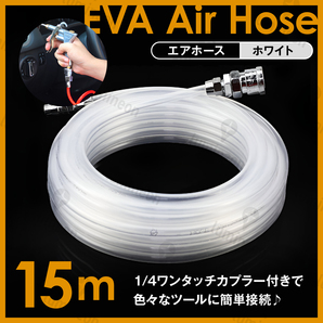 エア ホース エアー ダスター チューブ 15m ツール 延長 カプラ カプラー コンプレッサー 工具 塗装 業務用 空気 入れ コネクタ g220b3 1