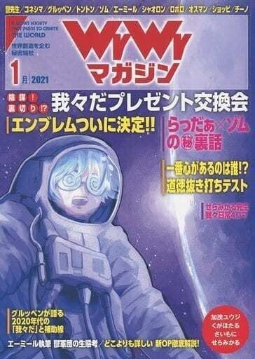 我々マガジンまとめ売り＋α 2025年最新】Yahoo!オークション -我々マガジンの中古品・新品