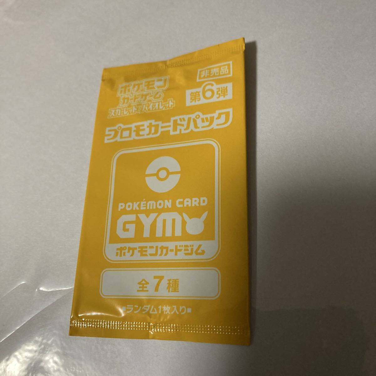 ポケモンカードゲーム　プロモーションカードパック　6弾 7弾 5弾　未開封 第6弾 スカーレット＆バイオレット プロモカード ポケモンカード