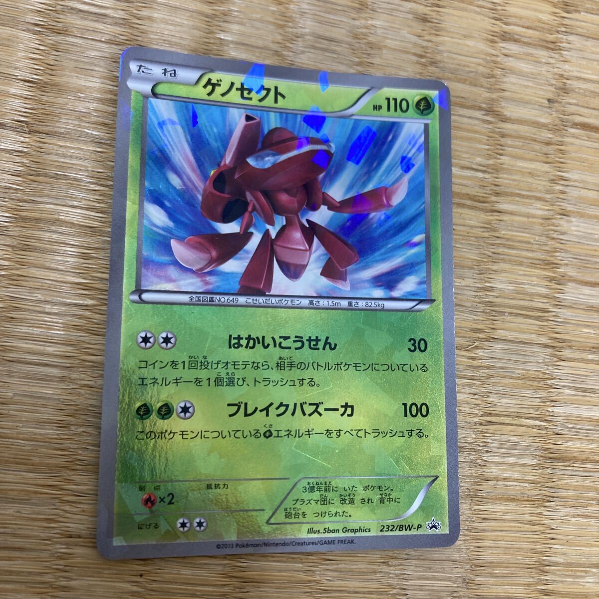 2025年最新】Yahoo!オークション -ゲノセクト プロモ(ポケモンカード