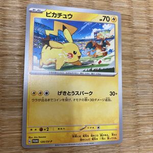 ピカチュウ PROMO プロモ 120/SV-P ポケモンカードゲーム 同梱OK