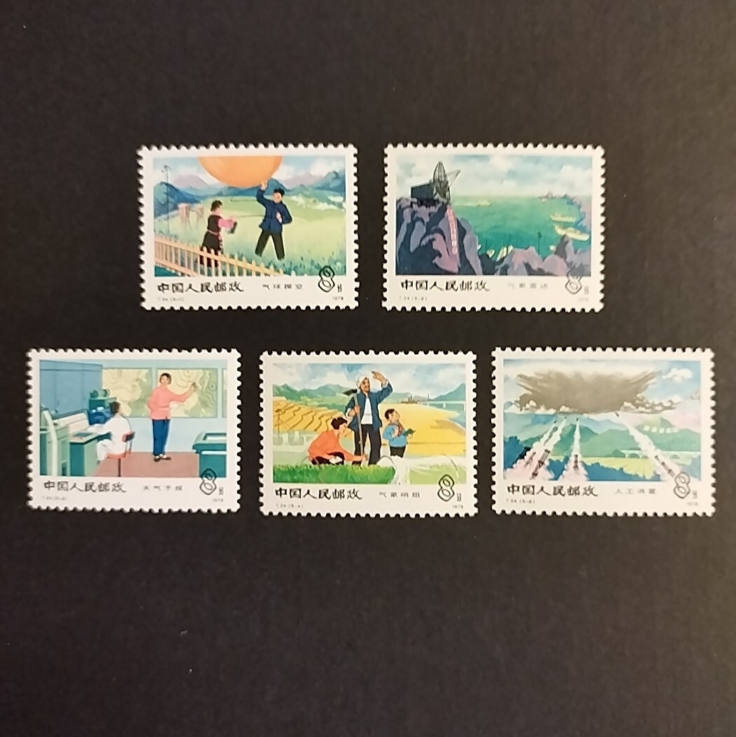 Yahoo!オークション -「中国人民郵政切手」の落札相場・落札価格