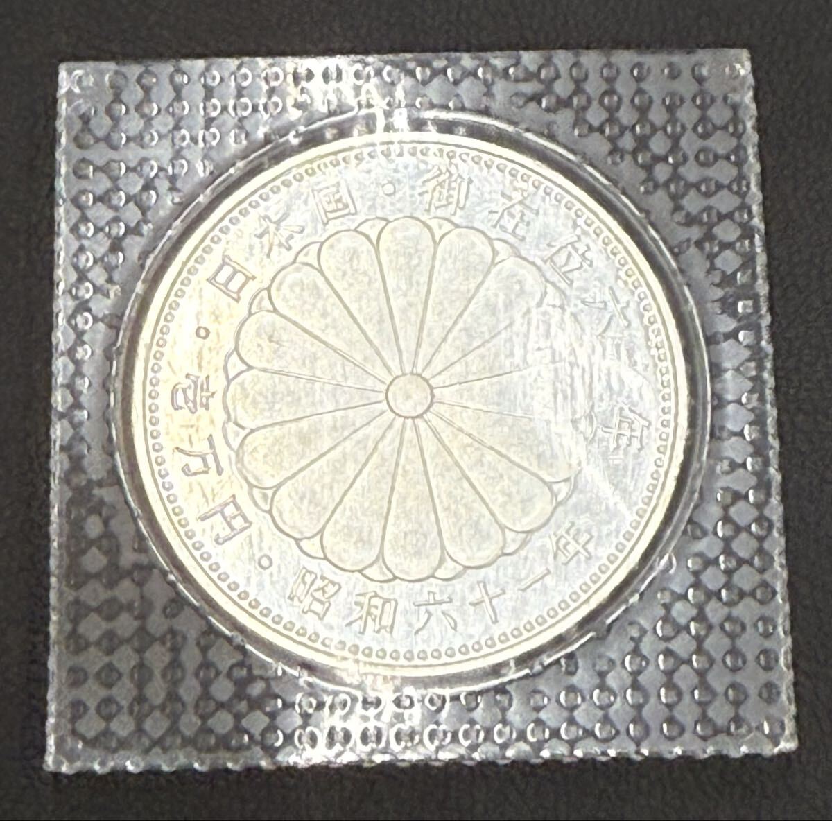【ゴレイヌ】御在位六十年壱万円銀貨 ブリスターパック3枚セット 昭和天皇御在位60年記念 1万円銀貨 1986年銘 ブリスターパック入